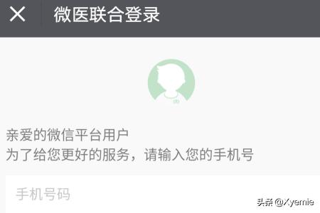 微信预约挂号成功后怎么付款(手机微信怎么挂号预约)