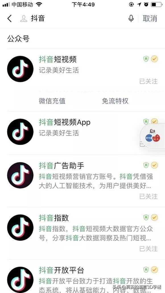 抖音的官方账号有哪些？