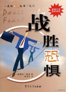 如何锻炼胆量:怎样才可以锻炼自己的胆量。改变胆小怕事的性格？