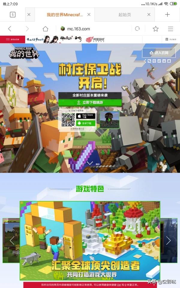 如何下载《我的世界》电脑版？
