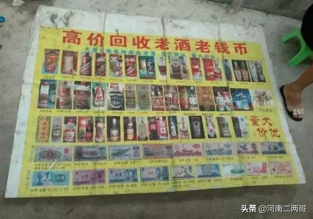 大街上高价收购茅台等名贵酒的人，他们的目的是什么？插图99
