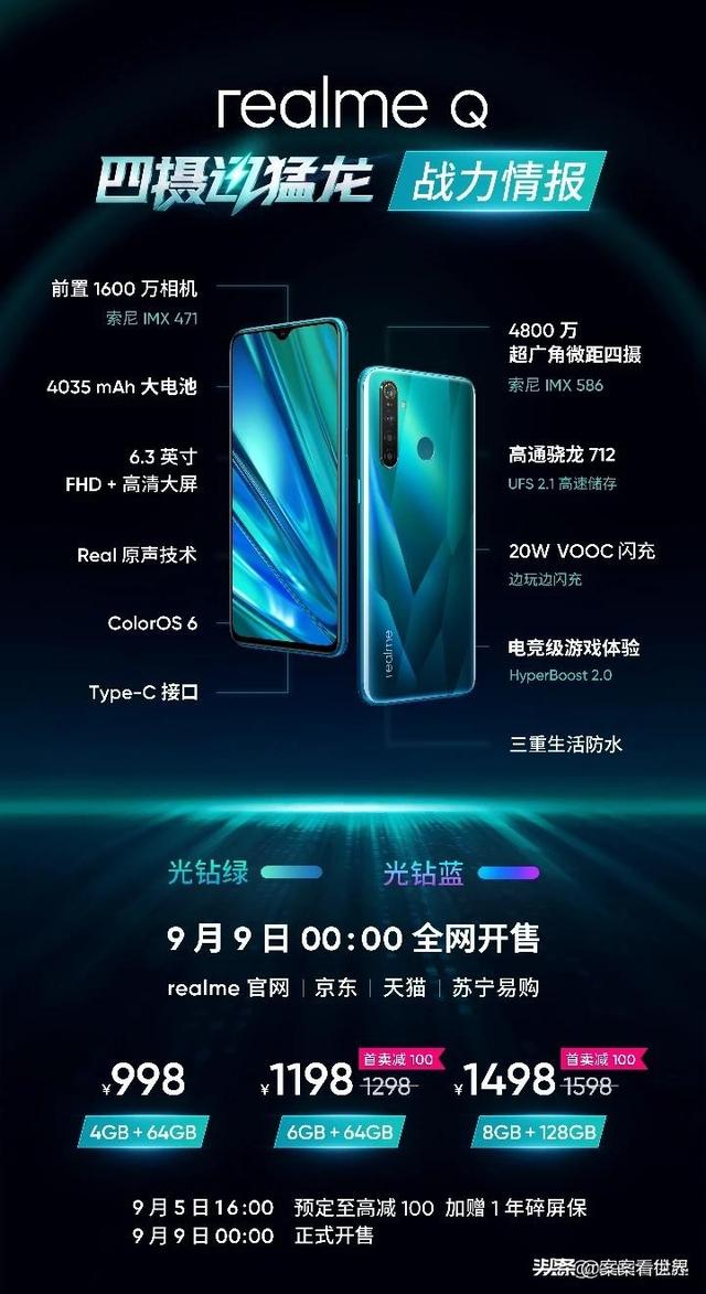 搭载高通712处理,realmeQ售价998元,值得入手吗？
