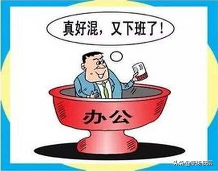 考上公务员的命理分析,考上公务员后的生活是什么样的？