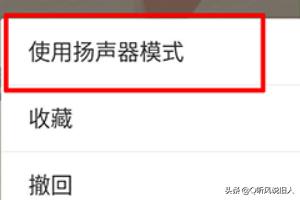 微信听筒模式什么意思,微信聊天时如何关闭听筒模式？