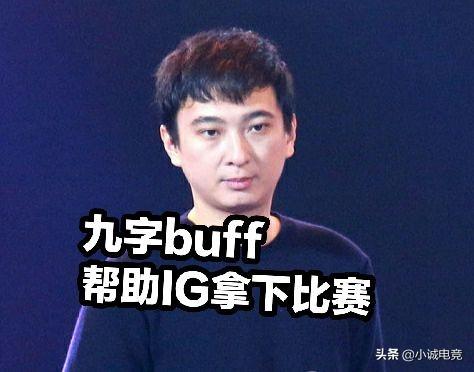 IG被TES拖入生死局,王思聪休息室鼓励队员,仅9个字,却让众将沸腾,你有何看法？