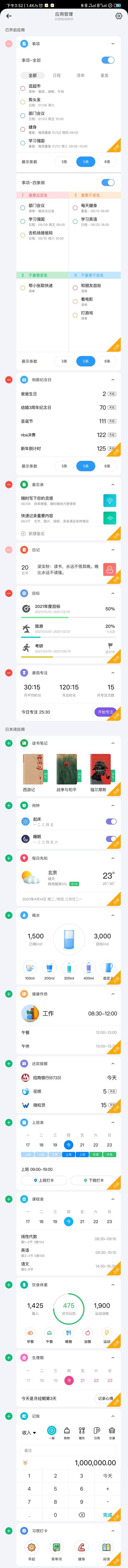 适合发泄情绪的软件:有什么好的时间管理软件？