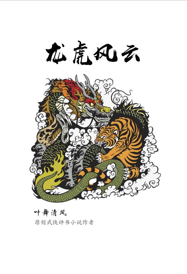 单田芳大师评书《白眉大侠》里的武功顶级高手排名,您认同吗？