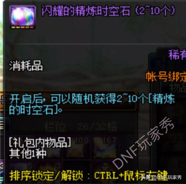 DNF新出的灾难模式,每周账号10次,能刷出多少精炼时空石？值得去刷吗？