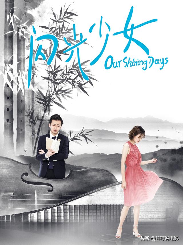千指大人:《闪光少女》真的是一部被名字耽误的好电影吗？