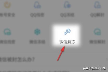 怎么冻结微信,微信账号冻结和解冻方法？