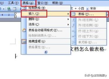 如何用word制作表格,word文档怎么做表格？