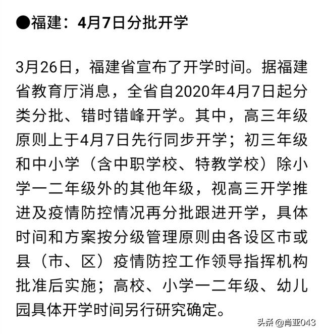 福建教育局做出了相关安排，福建真的可以开学了吗要注意什么