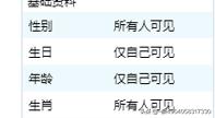 qq怎么隐藏性别、保密年龄等
