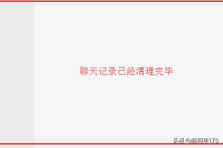 电脑微信怎么清理电脑微信聊天记录