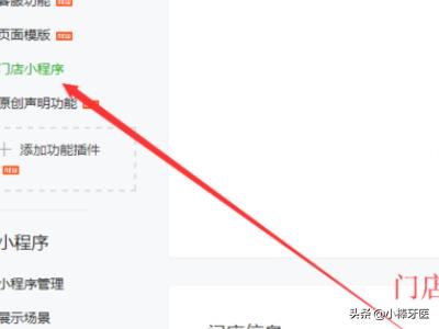 怎么在微信小程序中找到自家门店详细的地址