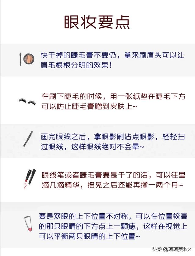 有哪些化妆的小技巧，你有什么美妆小技巧分享一下吗？