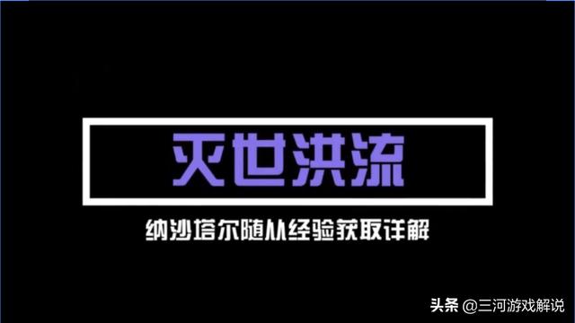 魔兽世界灭世洪流成就怎么做？