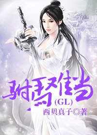有什么甜甜的gl小说推荐？