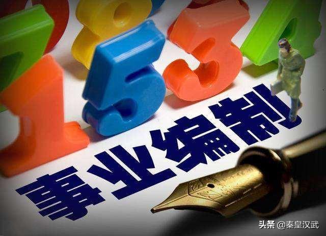 鼓励机关事业干部创业，事业单位工资加公积金一年20万怎么样