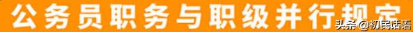 三级调研员与四级调研员的级差是多少？