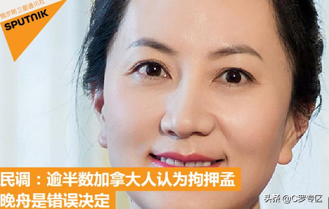 对于孟晚舟案,加拿大人是如何看待的？