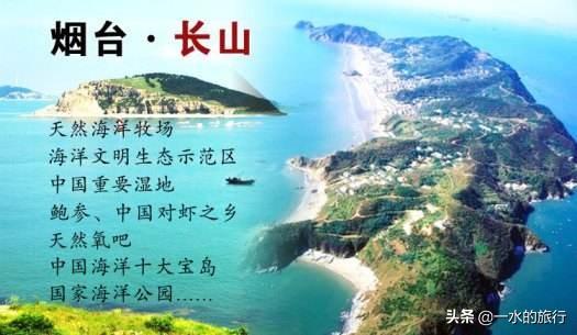 山东的长岛和养马岛哪个更好玩？有什么特色？