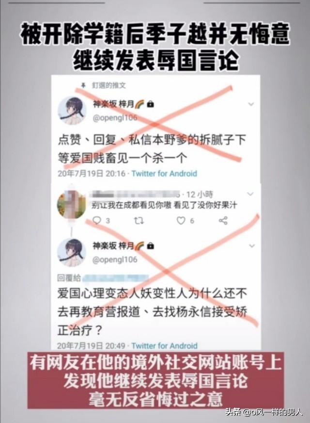 季美:季子越发辱国辱民言论，被开除学籍，转身又开始，还能再惩罚吗？