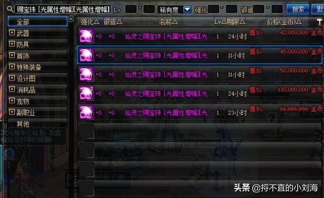 DNF拍卖行16属强宠物附魔宝珠明天就过期,价格还卖3000w往上,这种人什么心态？