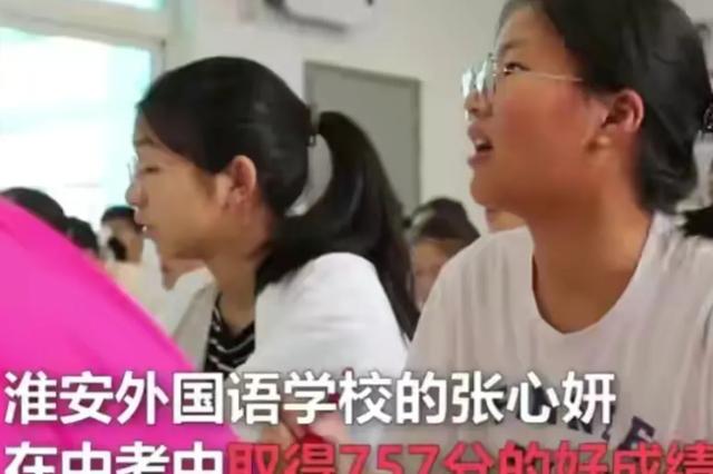 张心妍:中考8门满分总分757分的张学妍，究竟强在哪里