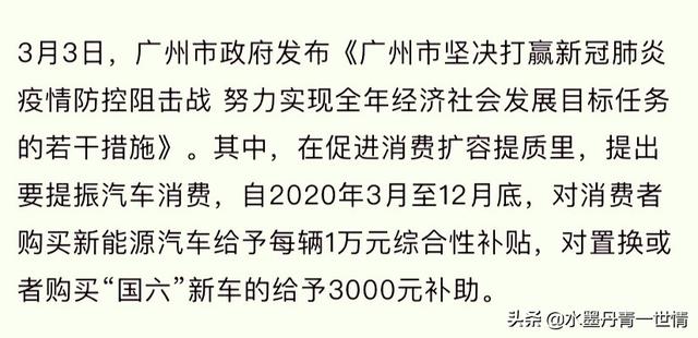 广州新能源车补贴政策，广州新政对新能源购车补贴1万元，你怎么看