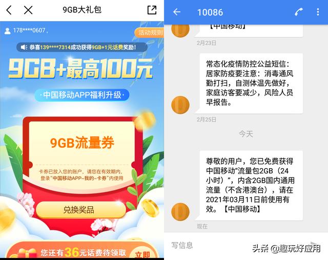 移动手机如何免费领取流量？插图7