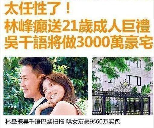 林峰女友:林峰前女友吴千语如今过得怎样了