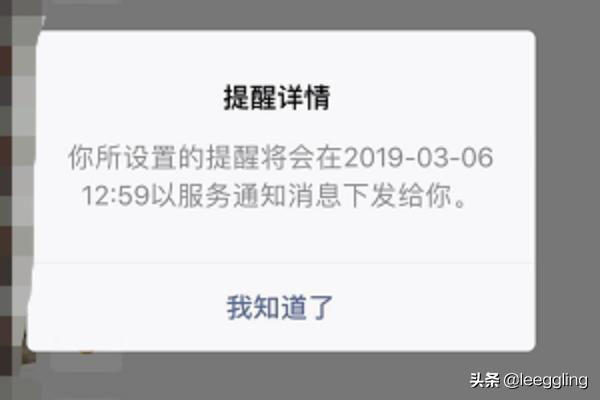 微信聊天内容设置提醒的技巧