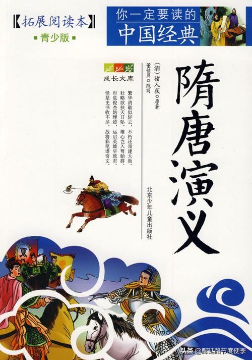 朱贵儿:隋唐演义是不是真实的历史故事？
