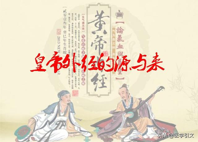 《黄帝外经》写了什么内容？