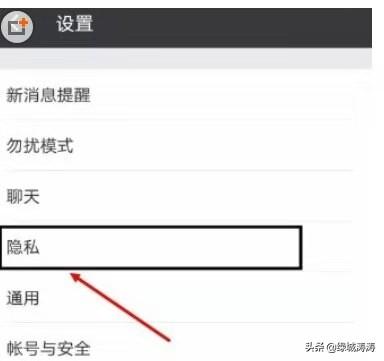 怎样设置权限让陌生人不能加自己为好友