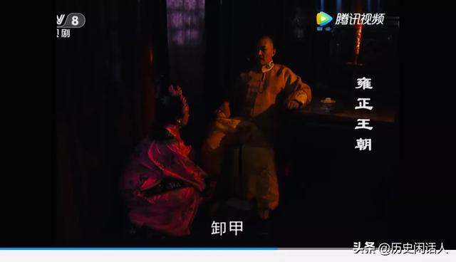 雍正小老婆，《雍正王朝》雍正为什么要年秋月“卸甲”，她又不是兵将