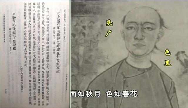 曹雪芹家族被抄家时，总共查抄了多少家产？插图24