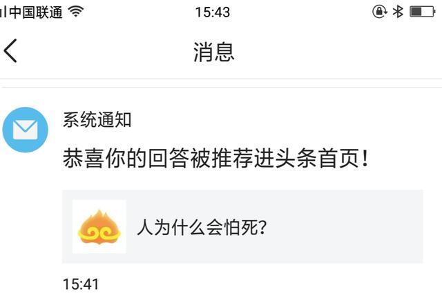 人为什么会怕死？
