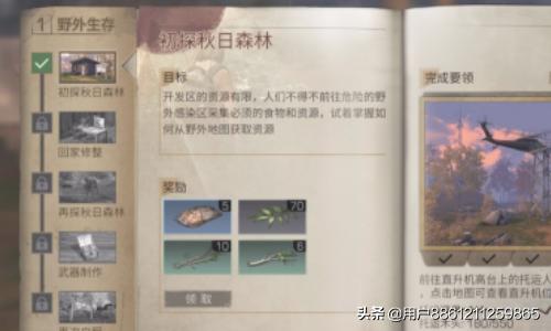 明日之后任务怎么做？-第3张图片-9158手机教程网