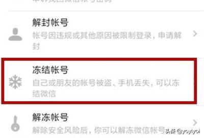 微信账号被盗怎么冻结账号