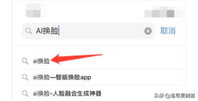 换脸app:如何用iPhone手机下载AI换脸