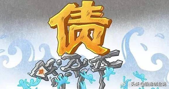 做工程生意失败,生活如何重新再来