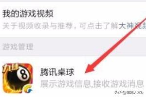 如何关闭微信游戏动态，怎么删除不显示游戏动态？