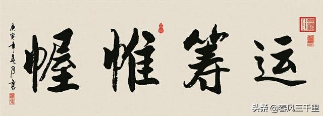 人怎样才能达到一种对所有事情运筹帷幄的境界？