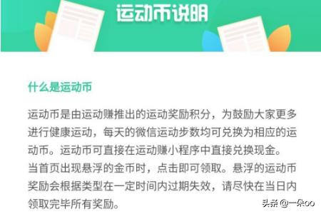 赚钱游戏赚现金提微信:微信小程序【运动赚】怎么玩？如何赚钱？
