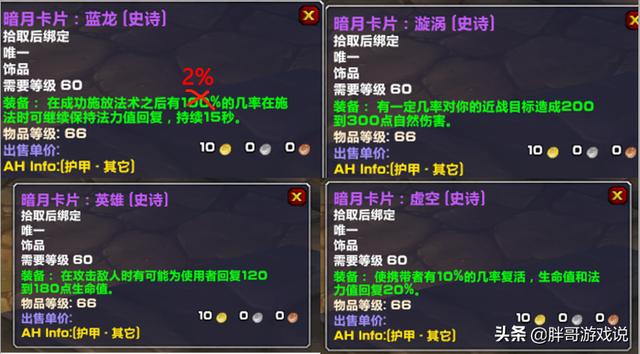 魔兽世界：怀旧服暗月卡牌今日开放掉落,拍卖行一张卡牌卖2000金币,卡牌为何这么贵？