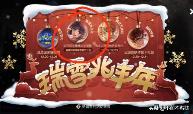 王者荣耀：官方意外曝光元旦福利,娜可露露可免费获取,你期待吗？