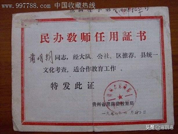 曾经从事民办教师这个职业,你后悔吗？