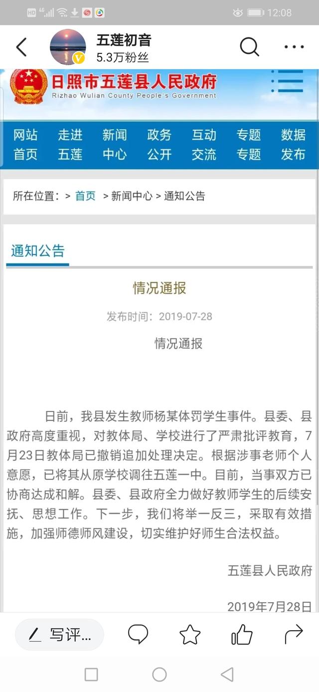 五莲三中灵异事件:五莲二中杨老师调任五莲一中，她还会保持初心吗？